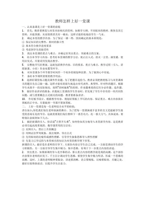教师怎样上好一堂课