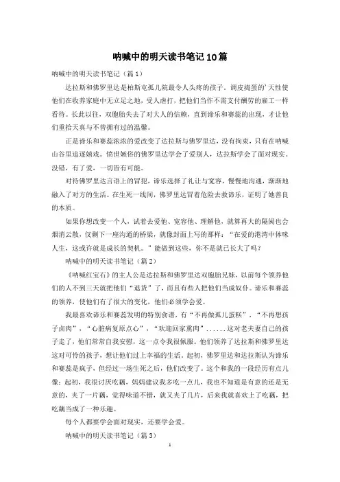 呐喊中的明天读书笔记10篇