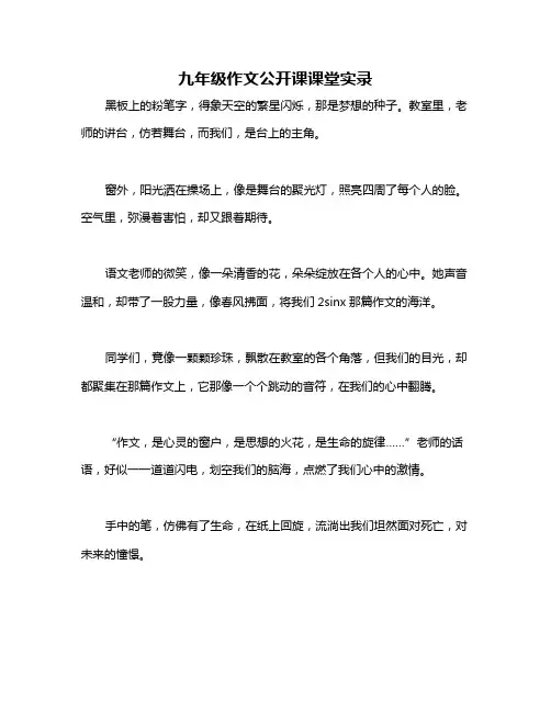 九年级作文公开课课堂实录