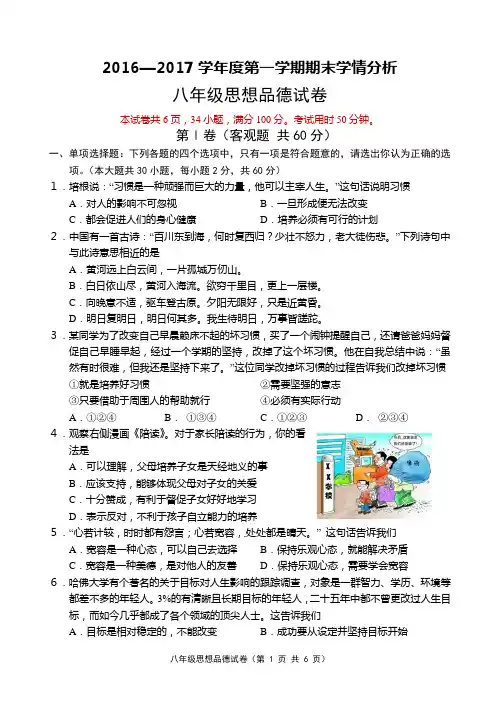 八年级思品期末试卷
