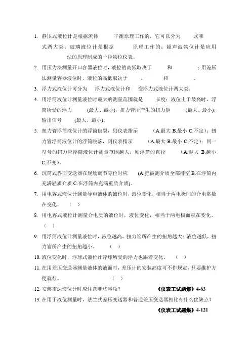 物位检测仪表试题