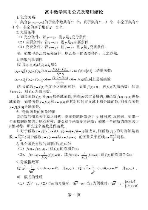 高中数学公式大全(完整版)