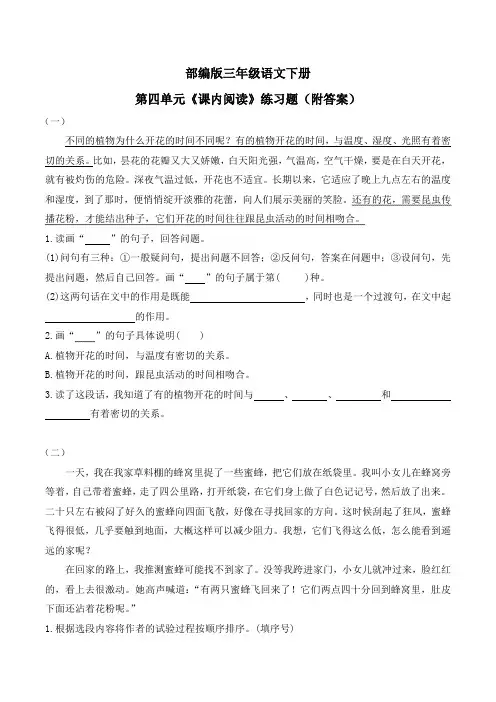 部编版三年级语文下册第四单元《课内阅读》练习题(附答案)