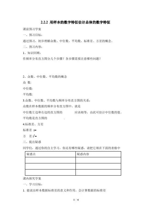 人教课标版高中数学必修3《用样本的数字特征估计总体的数字特征》参考学案