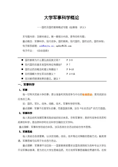 大学军事科学概论(讲义)