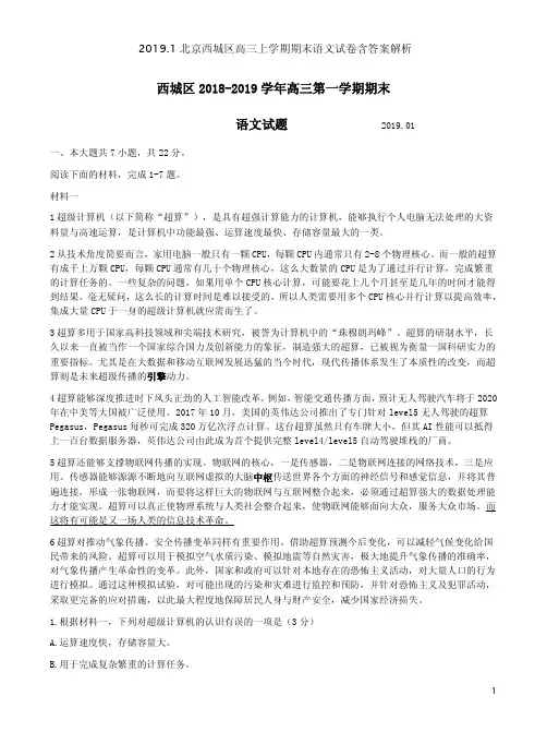 2019.1北京西城区高三上学期期末语文试卷含答案解析