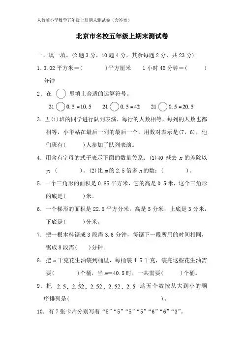 人教版小学数学五年级上册期末测试卷(含答案)
