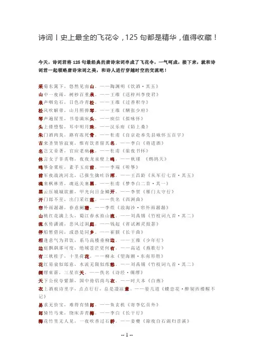 史上最全的飞花令,125句都是精华(打印版)