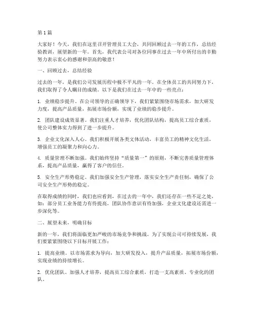 管理员工大会发言稿(3篇)