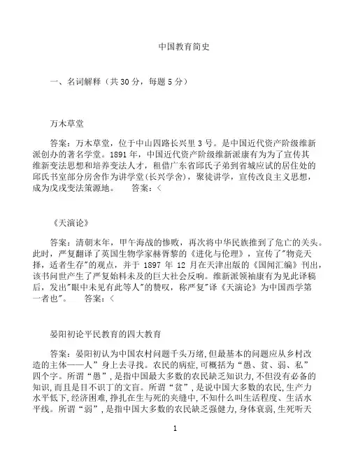 国开形成性考核高分题库之中国教育简史-887946