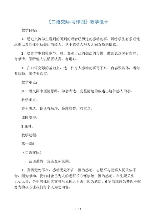 人教版五年级下册语文口语交际习作