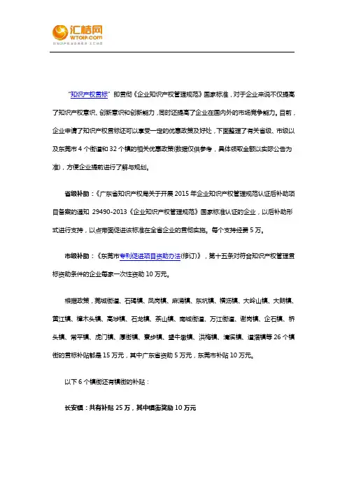 2019年东莞市各区知识产权贯标补贴金额