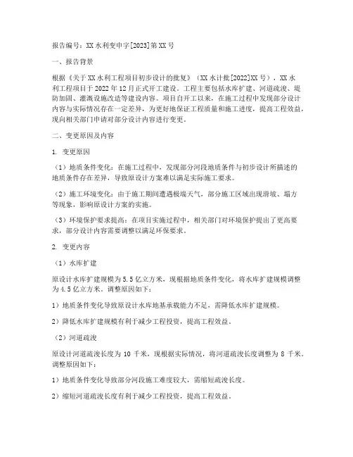 水利变更申请报告