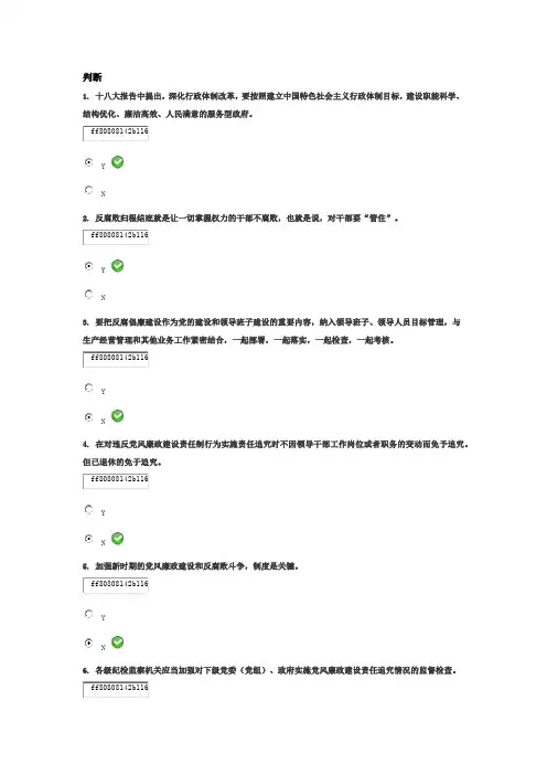 正确认识反腐败斗争形势和任务答案