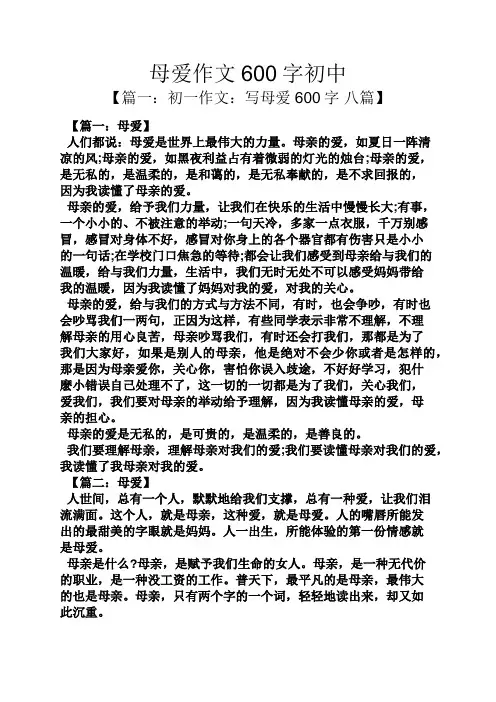 母爱作文600字初中