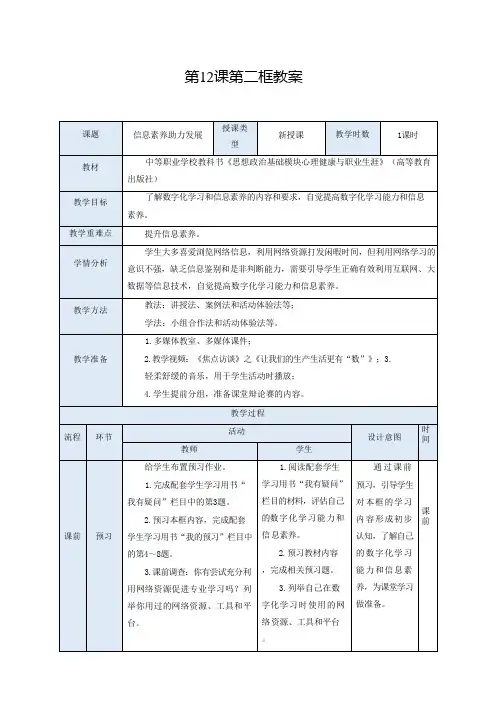 【中职】思想政治《心理健康与职业生涯》(高教版2023)12.1 时代呼唤终身学习(教案)