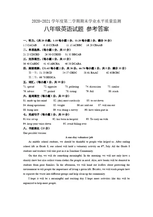 八年级英语期末试卷参考答案
