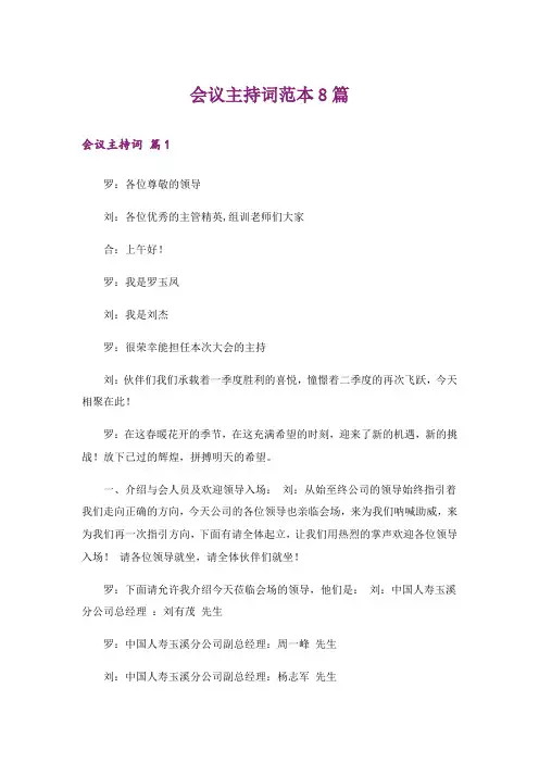会议主持词范本8篇
