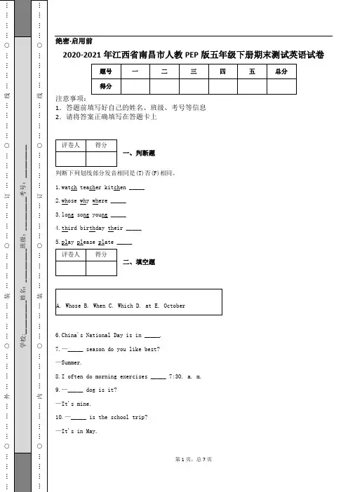 2020-2021年江西省南昌市人教PEP版五年级下册期末测试英语试卷