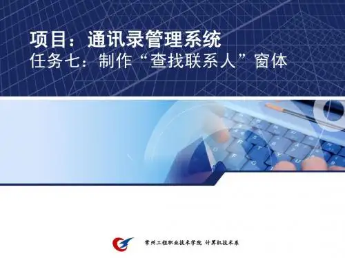 第8章 通讯录管理系统6
