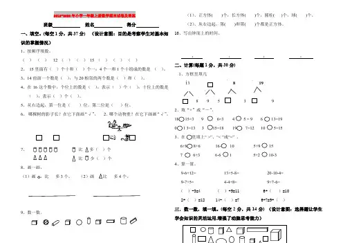 2019-2020年小学一年级上册数学期末试卷及答案
