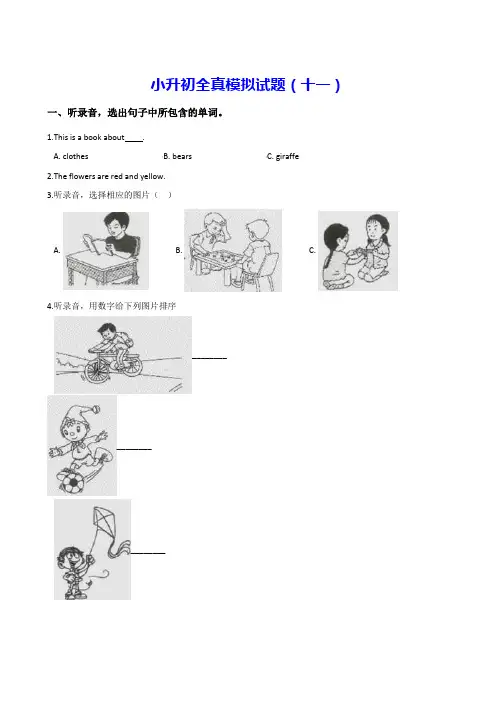 人教(PEP)六年级下册英语试题--小升初全真模拟试题(2套)(含答案)