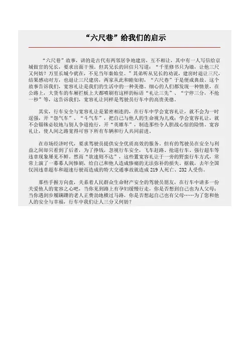 “六尺巷”读后感