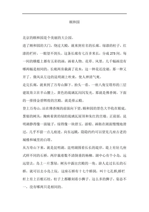 颐和园 课文