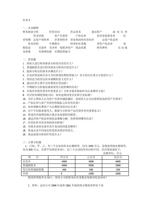 财务报表分析作业3
