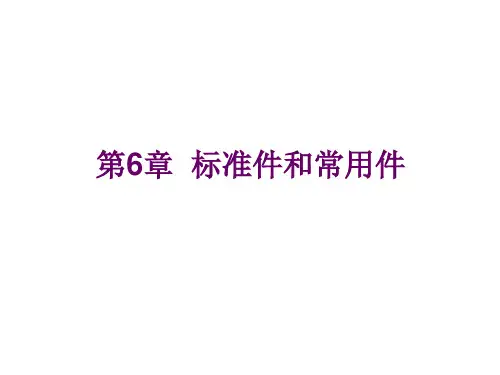 工程制图习题集第6章 习题解