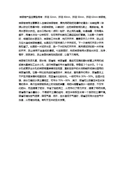 微喷带注意事项