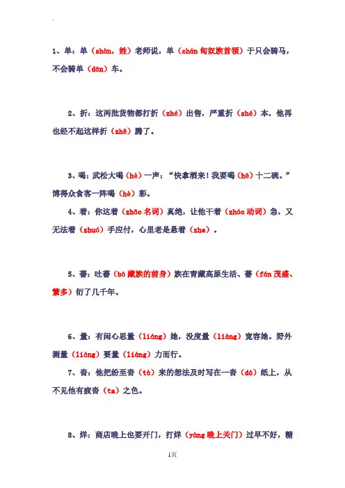 108个多音字MicrosoftWord文档