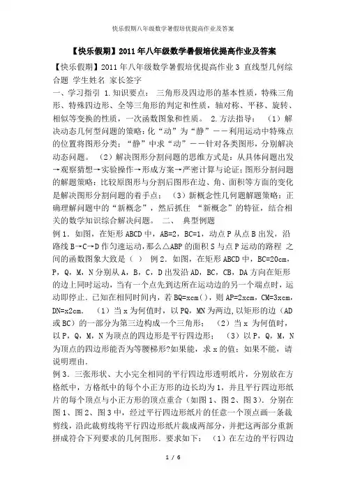 快乐假期八年级数学暑假培优提高作业及答案