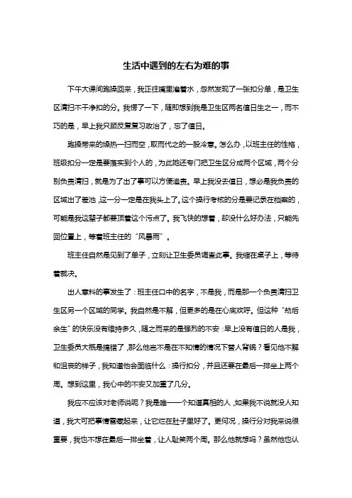 生活中遇到什么左右为难的事二年级作文