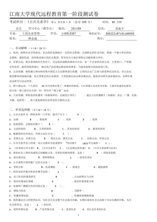 公共关系学第1阶段测试题--完成