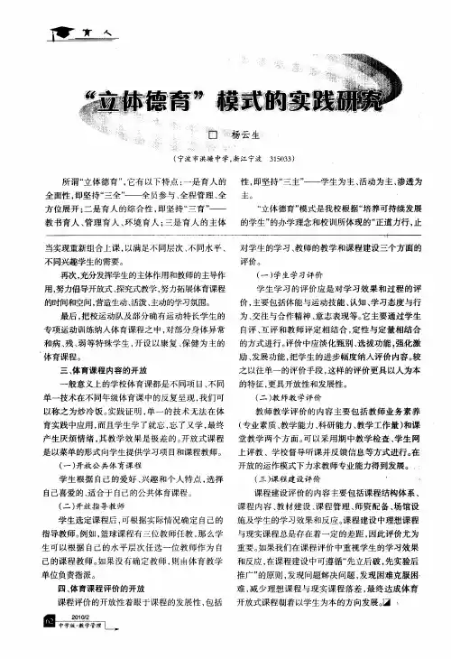 “立体德育”模式的实践研究
