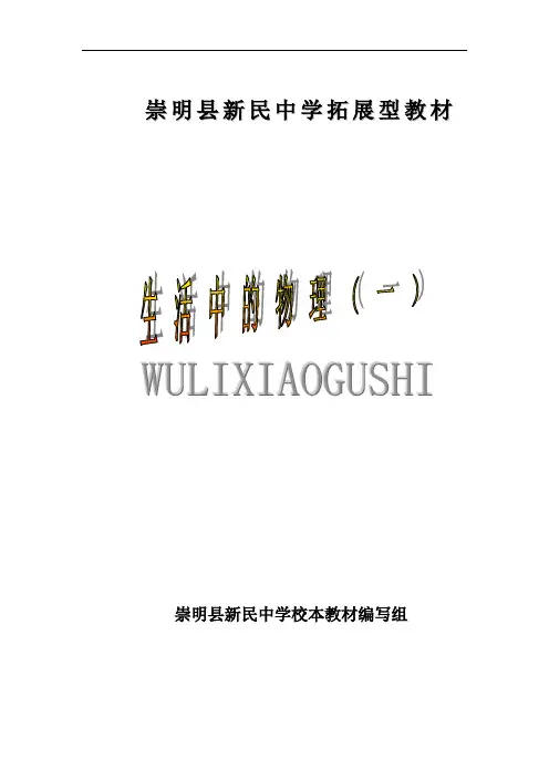 生活与物理(校本课程实施方案)