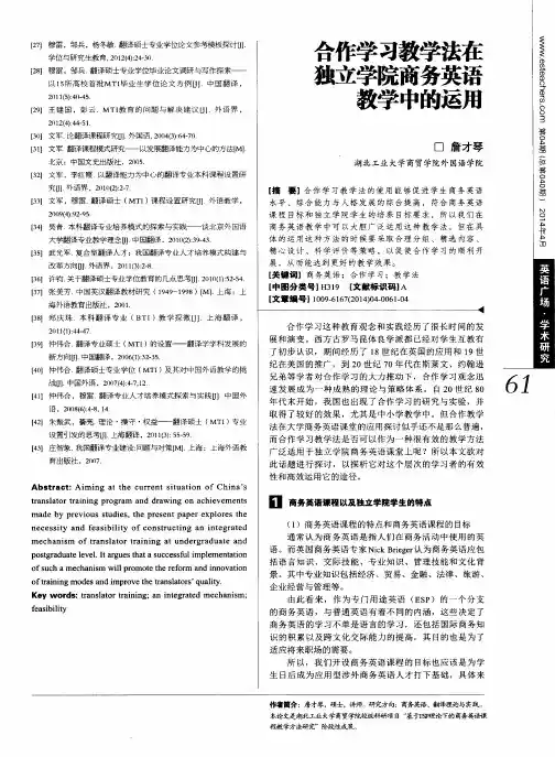 合作学习教学法在独立学院商务英语教学中的运用