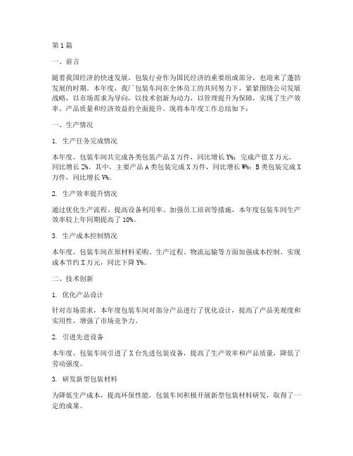 包装车间年度总结(3篇)