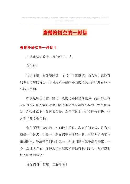 唐僧给悟空的一封信