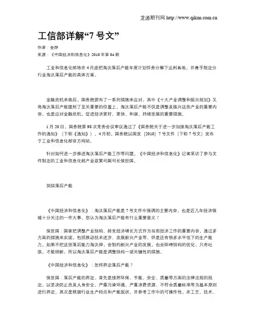 工信部详解“7号文”