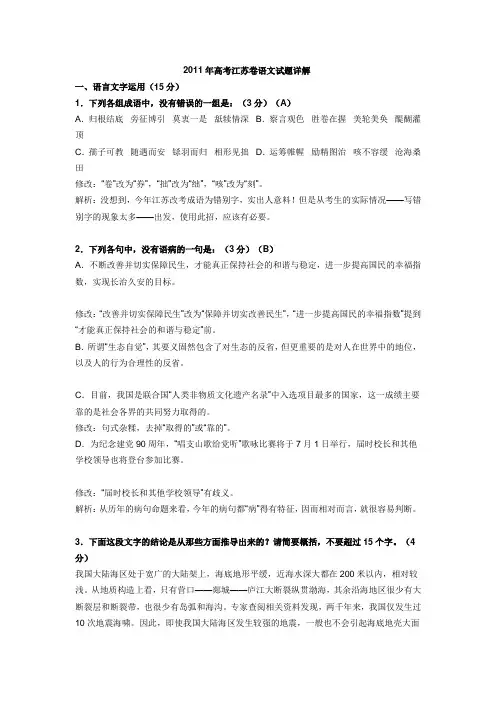 2011年高考江苏卷语文试题详解2011年高考江苏卷语文试题详解