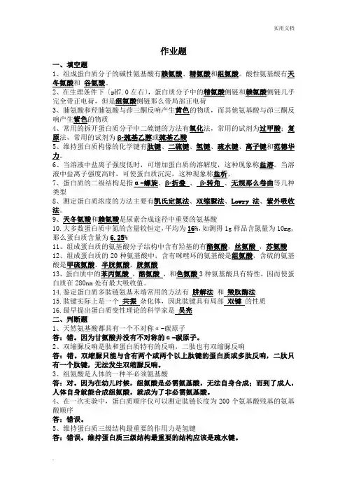 生物化学-练习卷作业答案