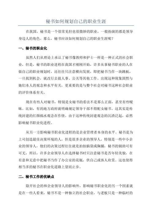 秘书如何规划自己的职业生涯