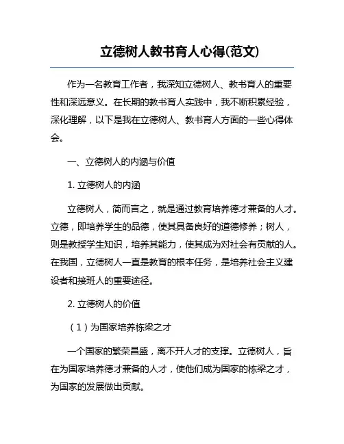 立德树人教书育人心得(范文) 