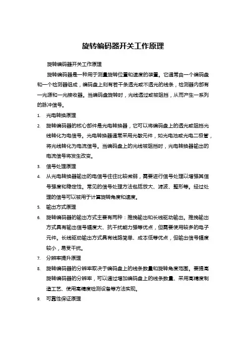 旋转编码器开关工作原理