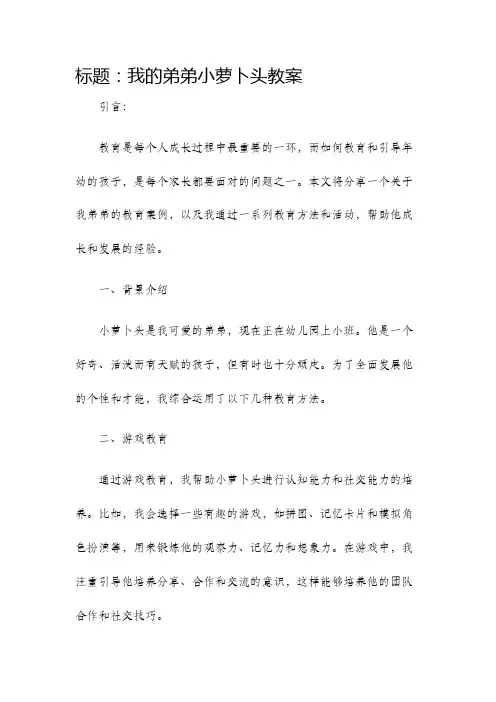 我的弟弟小萝卜头教案