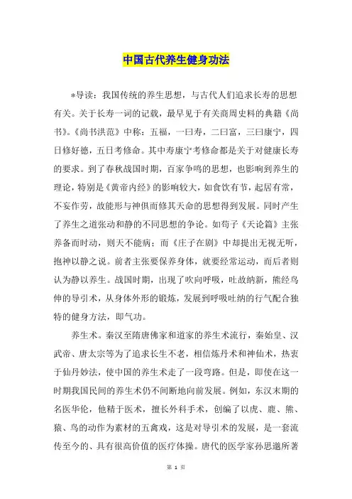 中国古代养生健身功法