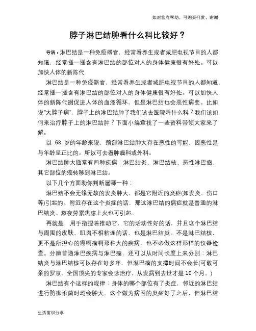 脖子淋巴结肿看什么科比较好？