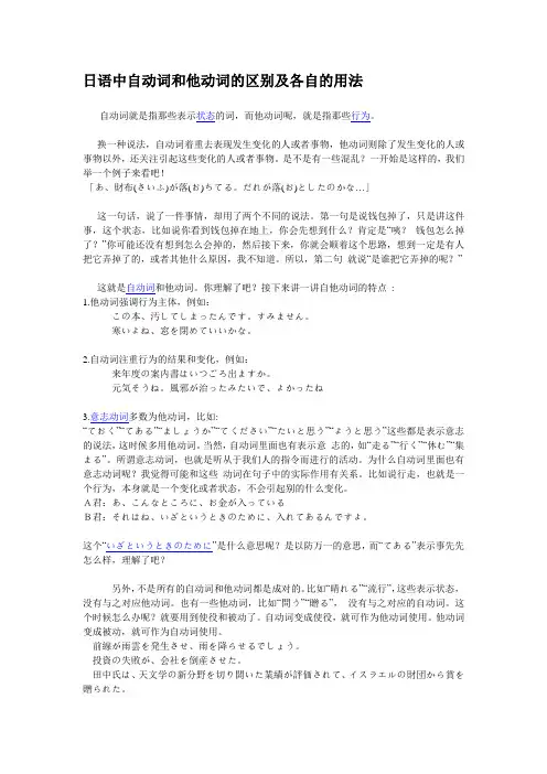 日语中自动词和他动词的区别及各自的用法